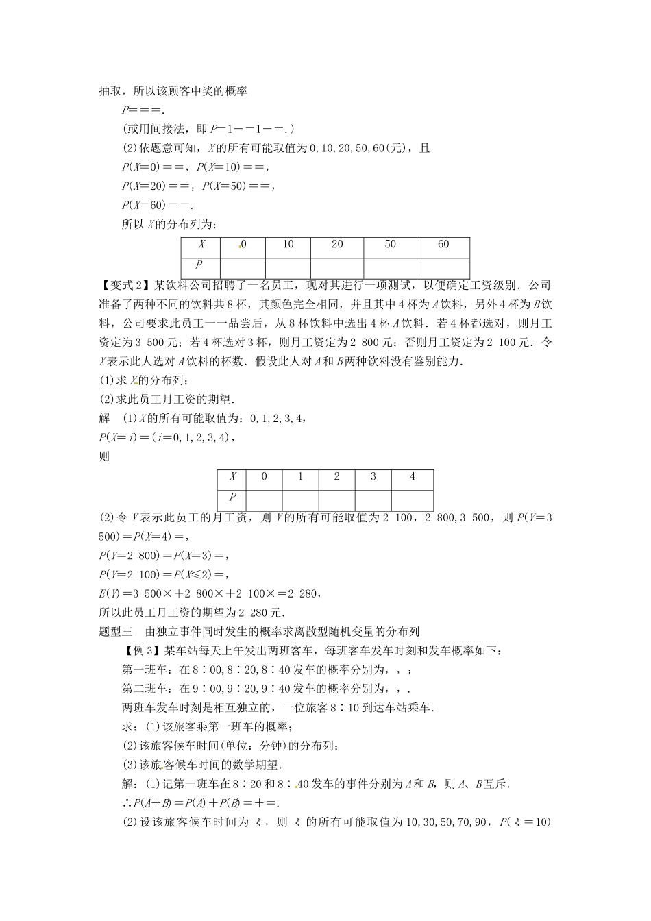（全面突破）2014高考数学最新一轮复习 必考题型巩固提升 12.4离散型随机变量的分布列学案_第3页