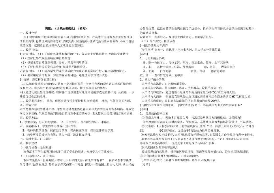 课题：《世界地理概况》（教案）_第1页