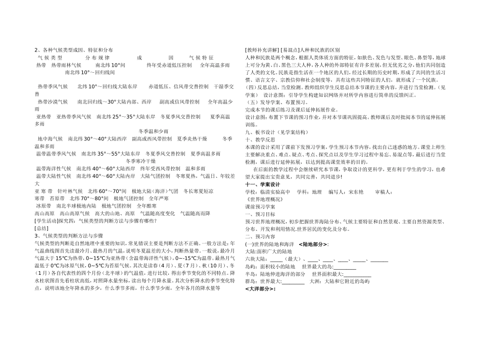 课题：《世界地理概况》（教案）_第2页