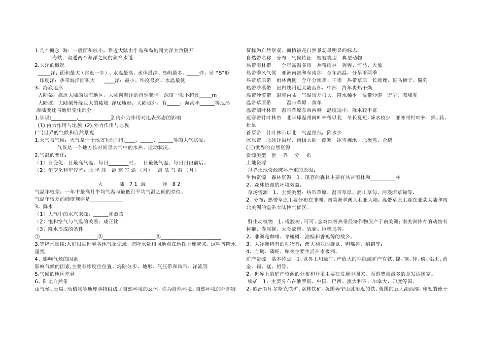 课题：《世界地理概况》（教案）_第3页