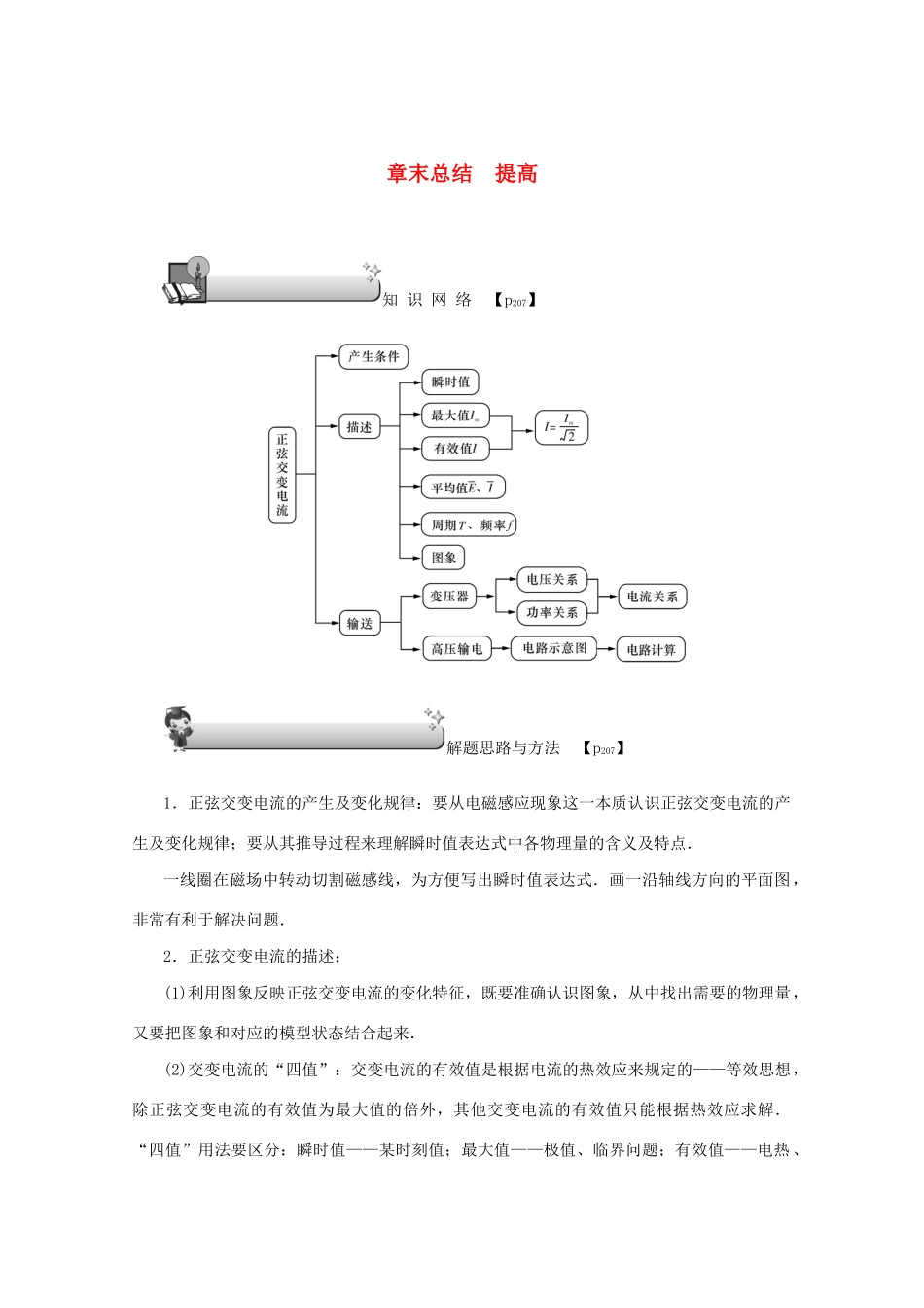 （名师导学）高考物理总复习 第十一章 章末总结 提高教学案 新人教版-新人教版高三全册物理教学案_第1页