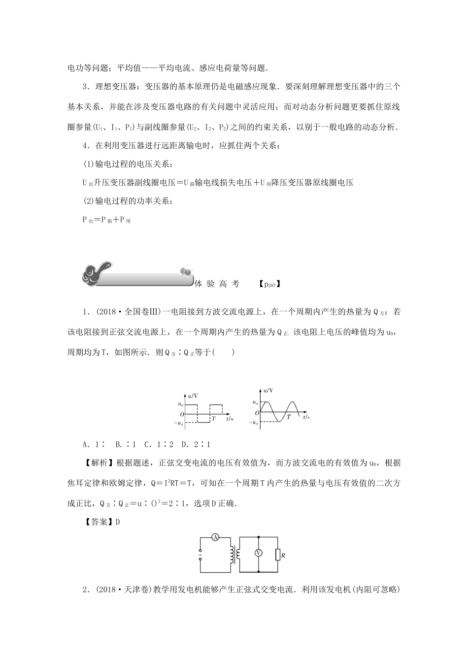 （名师导学）高考物理总复习 第十一章 章末总结 提高教学案 新人教版-新人教版高三全册物理教学案_第2页