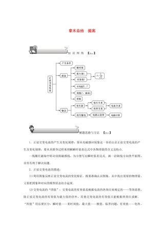 （名师导学）高考物理总复习 第十一章 章末总结 提高教学案 新人教版-新人教版高三全册物理教学案