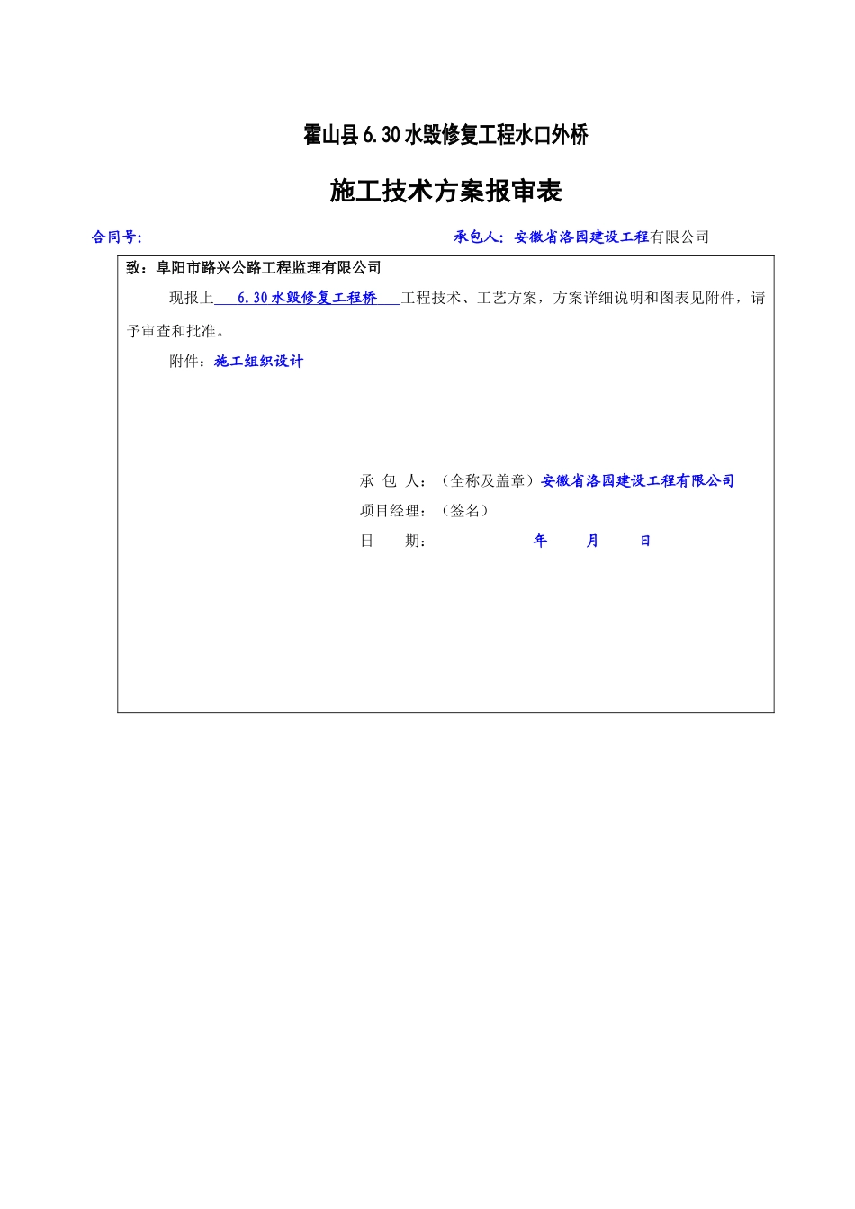 水毁修复工程桥水口外桥施工组织设计学士学位论文_第2页