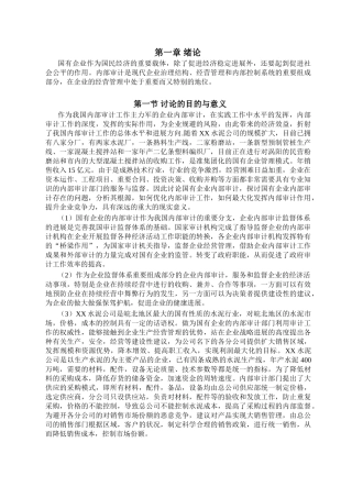 水泥公司内部审计问题研究本科学位论文