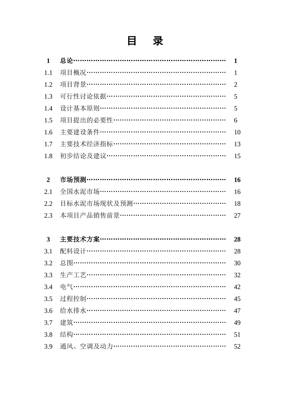 水泥公司4000t水泥生产线可行性研究报告_第3页