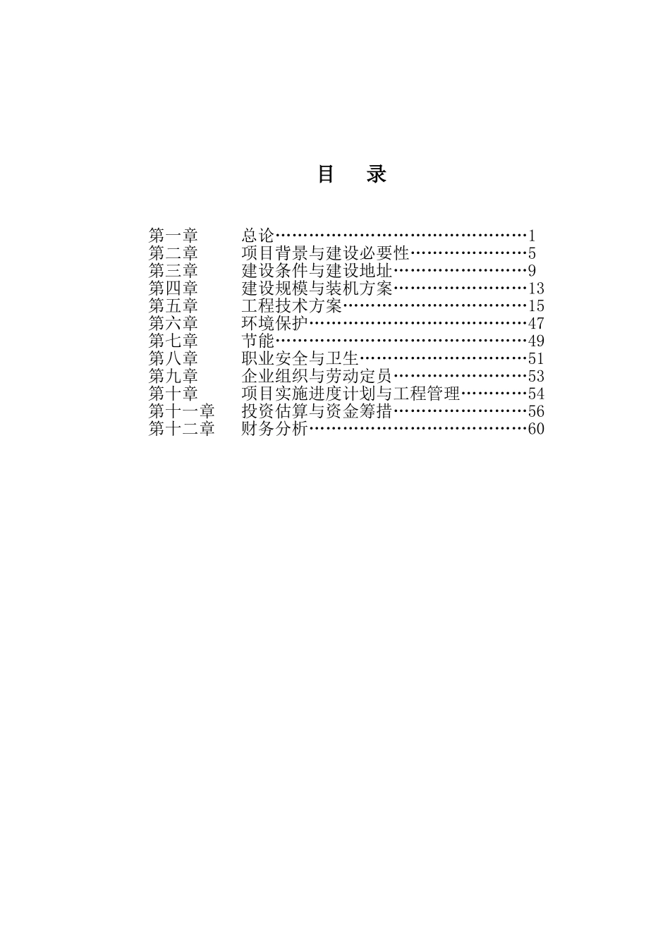 水泥余热发电项目可行性研究报告书_第2页