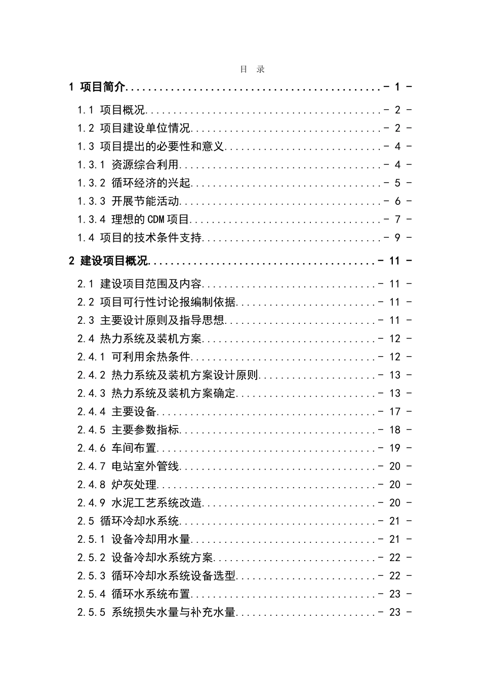 水泥6mw余热发电项目可行性报告_第2页