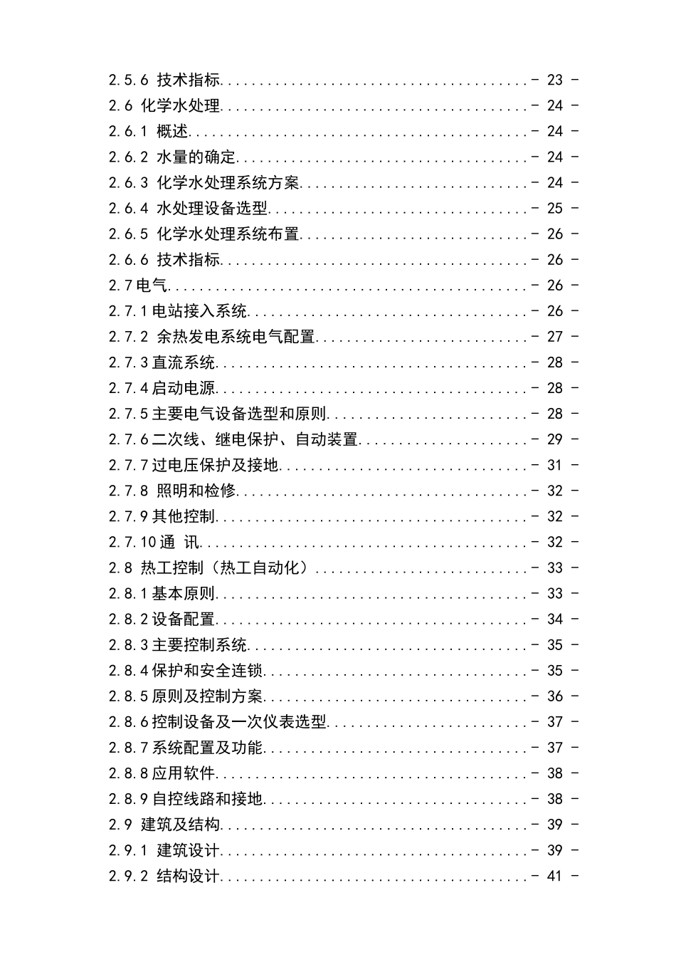 水泥6mw余热发电项目可行性报告_第3页