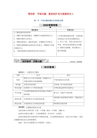 （山东专用）2021新高考数学一轮复习 第四章 平面向量、数系的扩充与复数的引入 4.1 平面向量的概念及其线性运算学案（含解析）-人教版高三全册数学学案