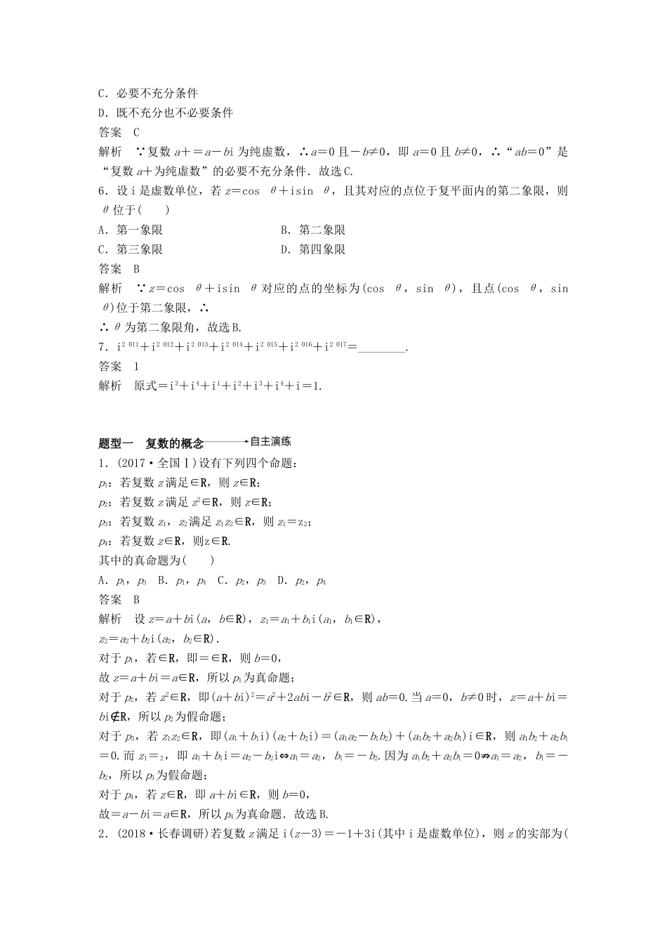 （全国通用）高考数学大一轮复习 第十三章 推理与证明、算法、复数 13.5 复数学案-人教版高三全册数学学案_第3页