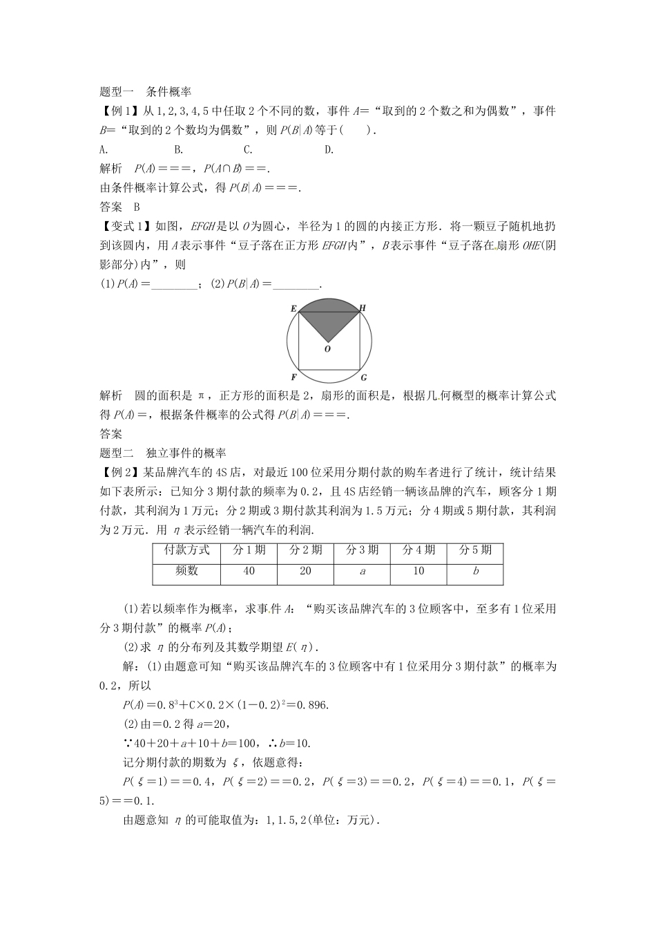 （全面突破）2014高考数学最新一轮复习 必考题型巩固提升 12.5二项分布及其应用学案_第2页