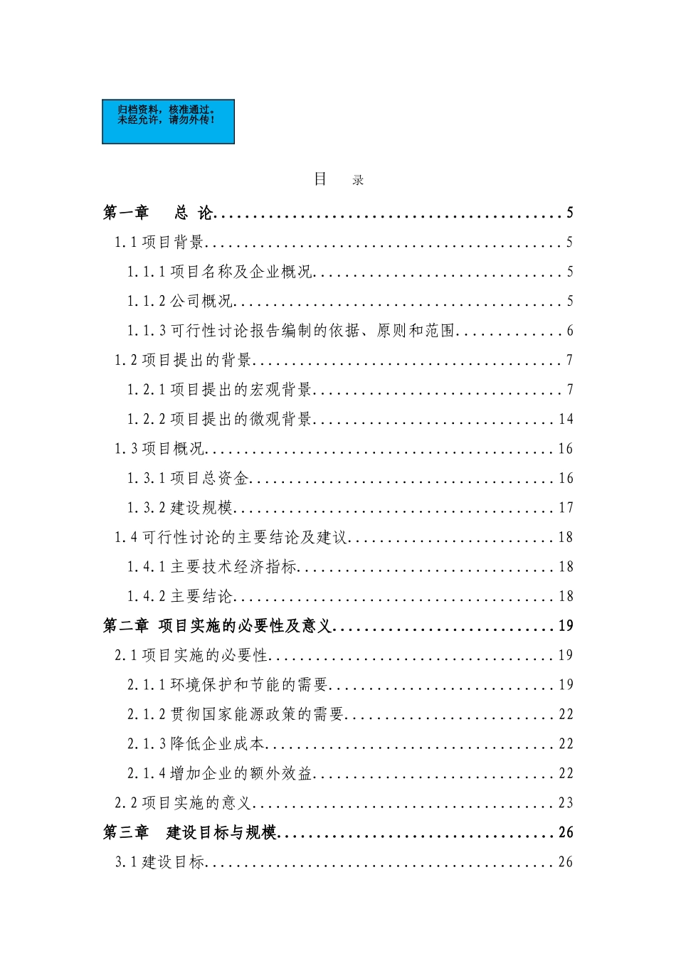 水泥厂1×2500td熟料生产线纯低温余热发电工程项目建设项目可行性研究报告_第2页