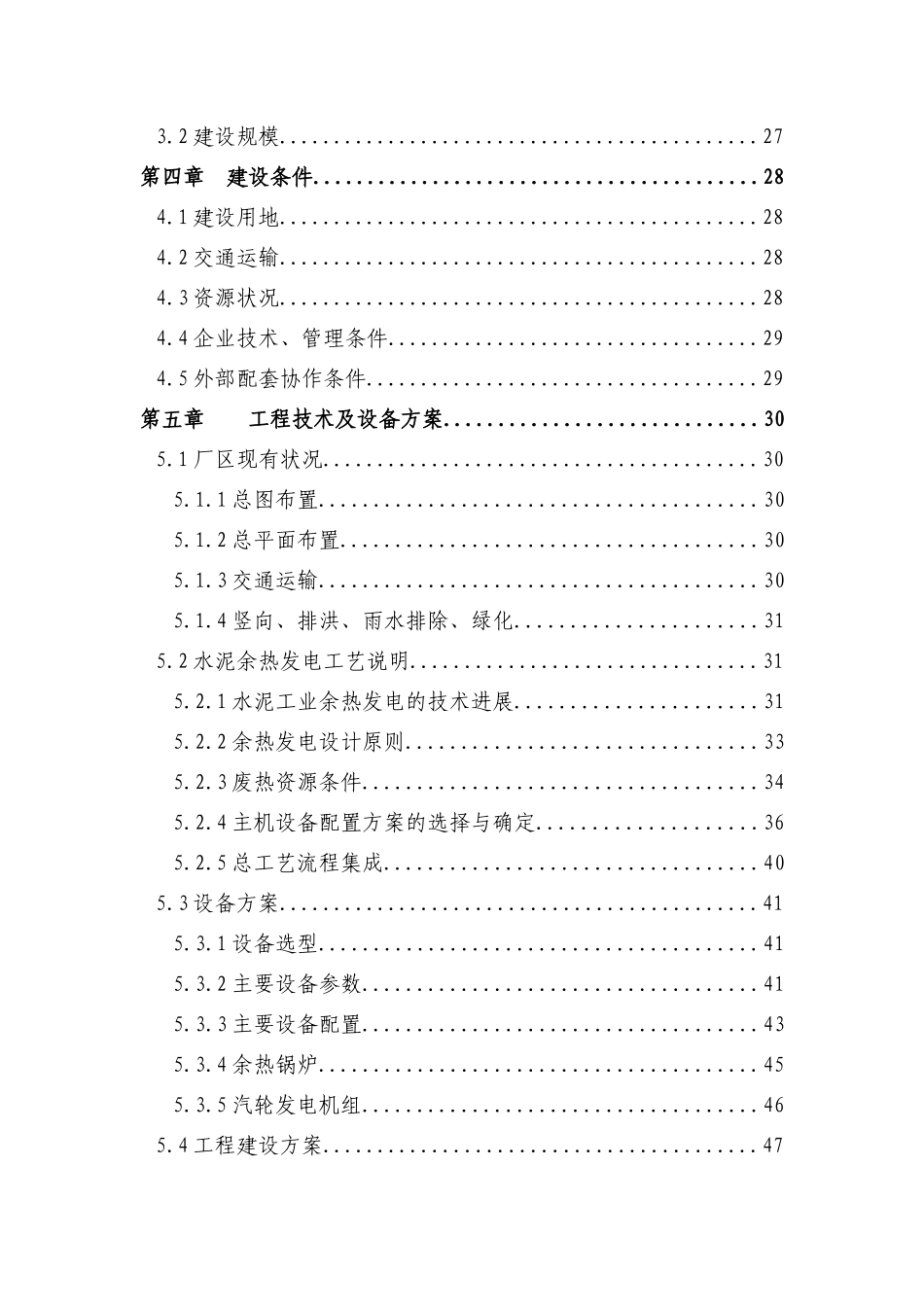 水泥厂1×2500td熟料生产线纯低温余热发电工程项目建设项目可行性研究报告_第3页