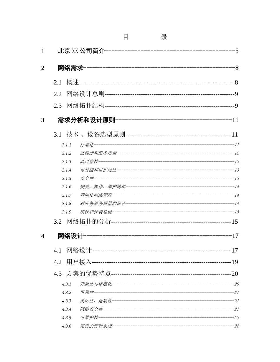 水泥厂网络解决方案文本_第3页