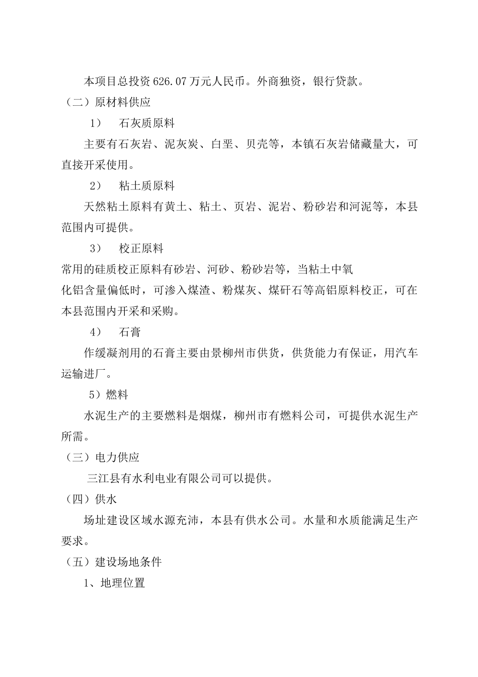 水泥厂项目可行性研究报告_第3页
