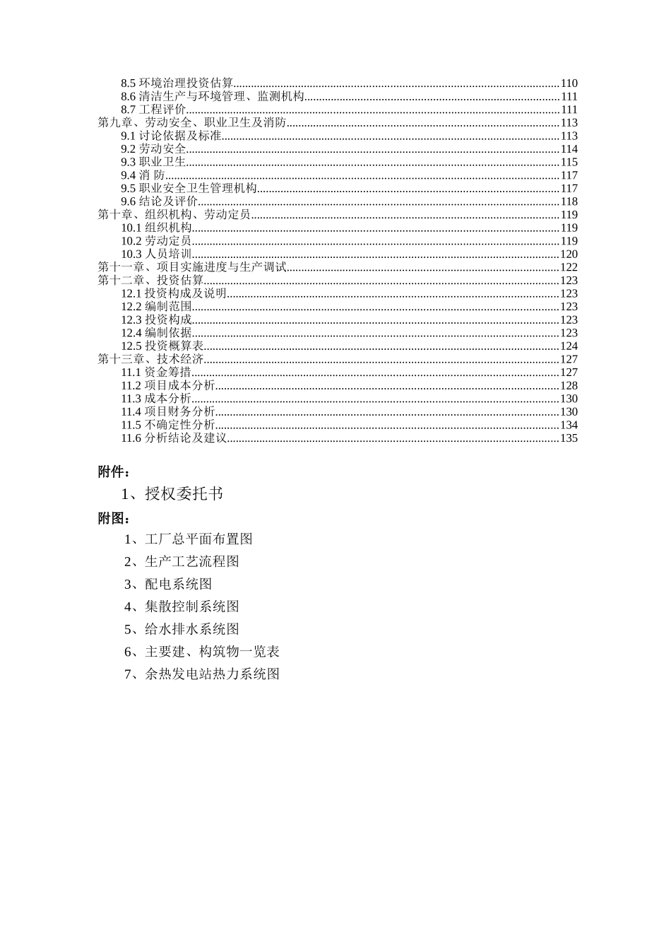 水泥公司技改5000td水泥熟料生产线建设工程可行性研究报告_第2页