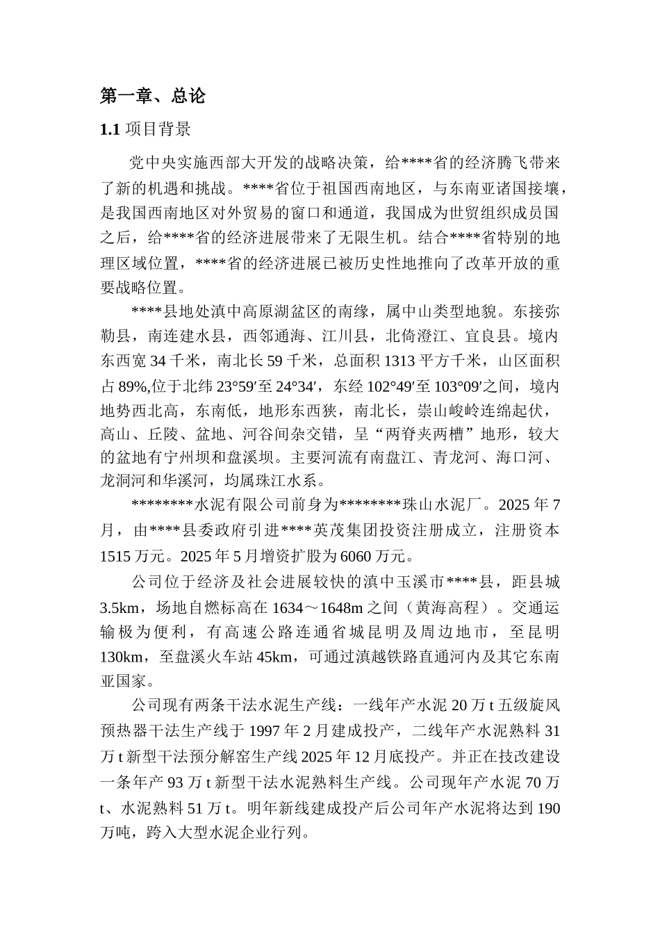 水泥公司技改5000td水泥熟料生产线建设工程可行性研究报告_第3页