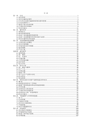水泥公司技改5000td水泥熟料生产线建设工程可行性研究报告