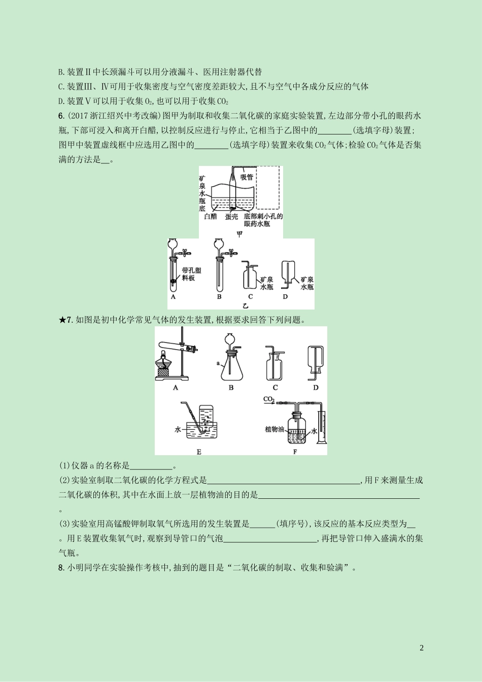 课题2　二氧化碳制取的研究测试题_第2页