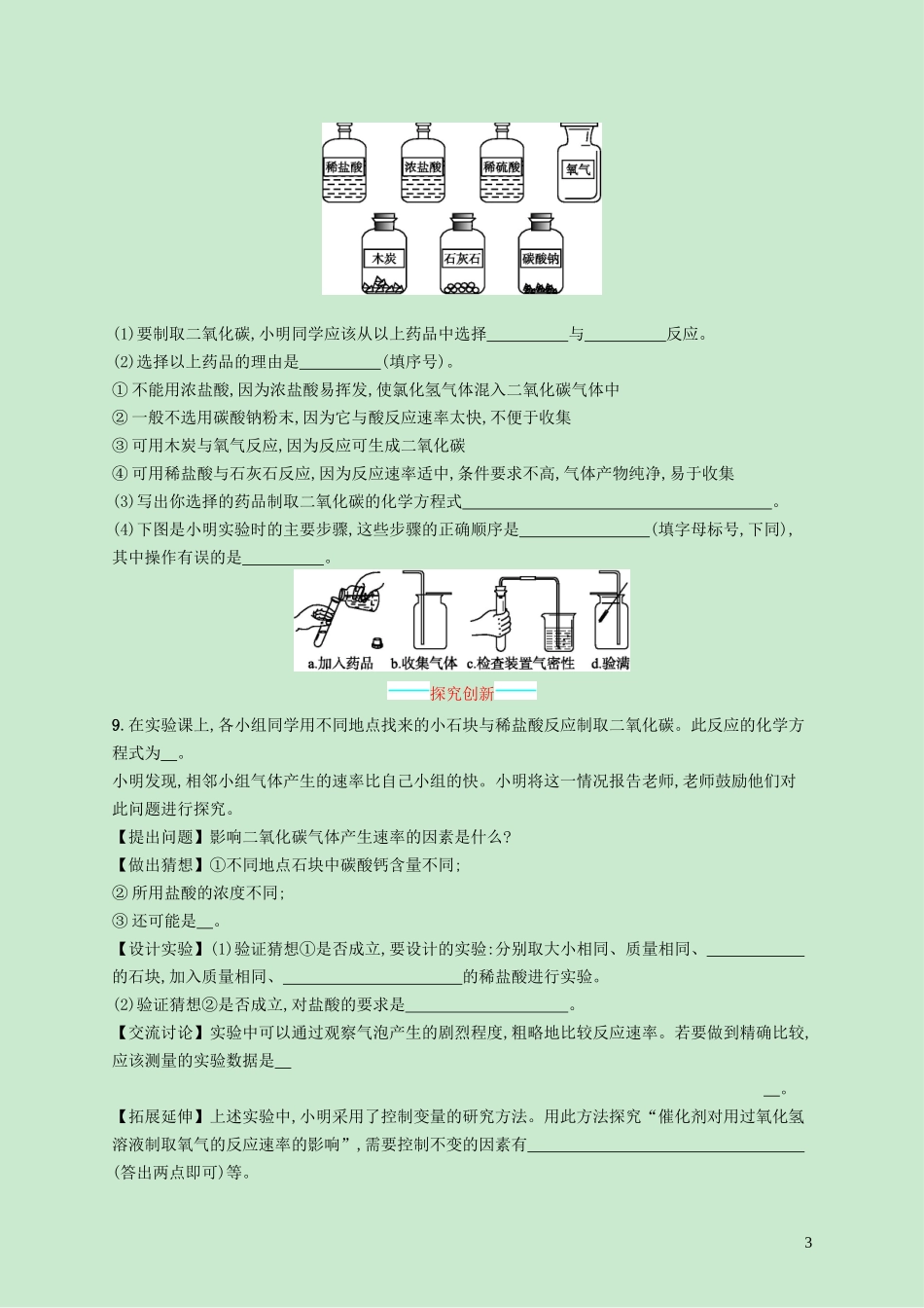 课题2　二氧化碳制取的研究测试题_第3页