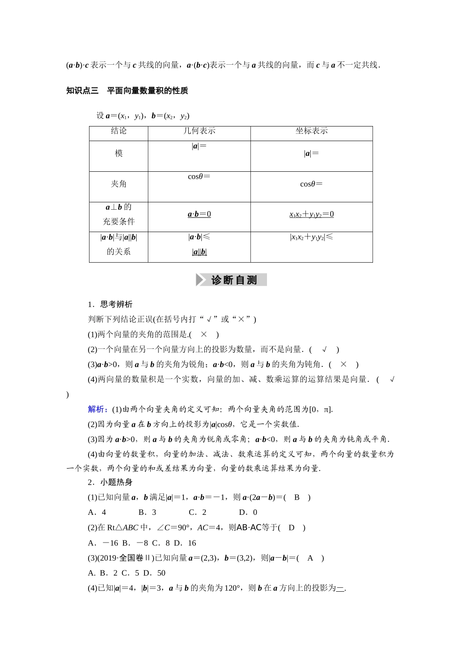 （山东专用）2021新高考数学一轮复习 第四章 平面向量、数系的扩充与复数的引入 4.3.1 平面向量的数量积学案（含解析）-人教版高三全册数学学案_第2页