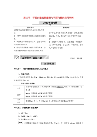 （山东专用）2021新高考数学一轮复习 第四章 平面向量、数系的扩充与复数的引入 4.3.1 平面向量的数量积学案（含解析）-人教版高三全册数学学案