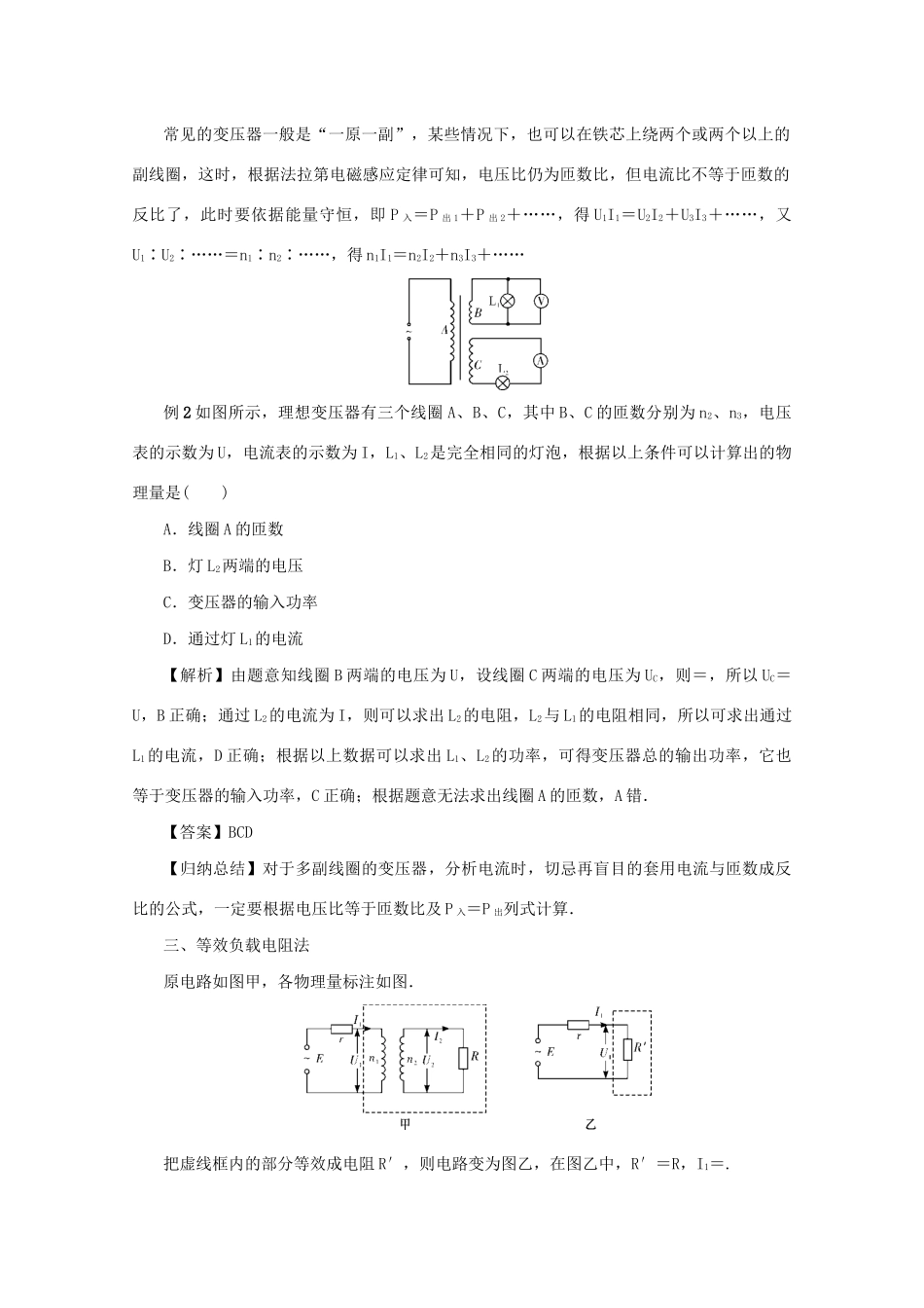 （名师导学）高考物理总复习 第十一章 专题突破（十一）两类特殊变压器、变压器电路等效负载电阻法教学案 新人教版-新人教版高三全册物理教学案_第2页
