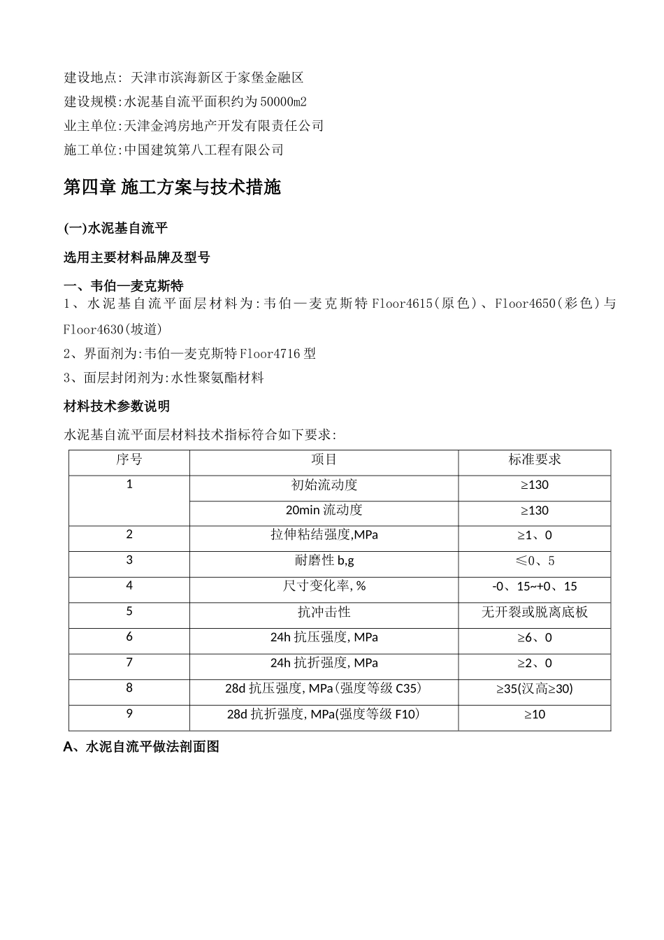 水泥基自流平地面施工方案_第2页