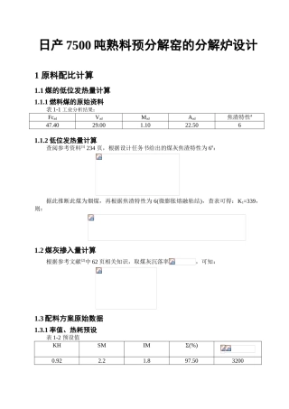 水泥工厂预分解炉的设计说明本科学位论文
