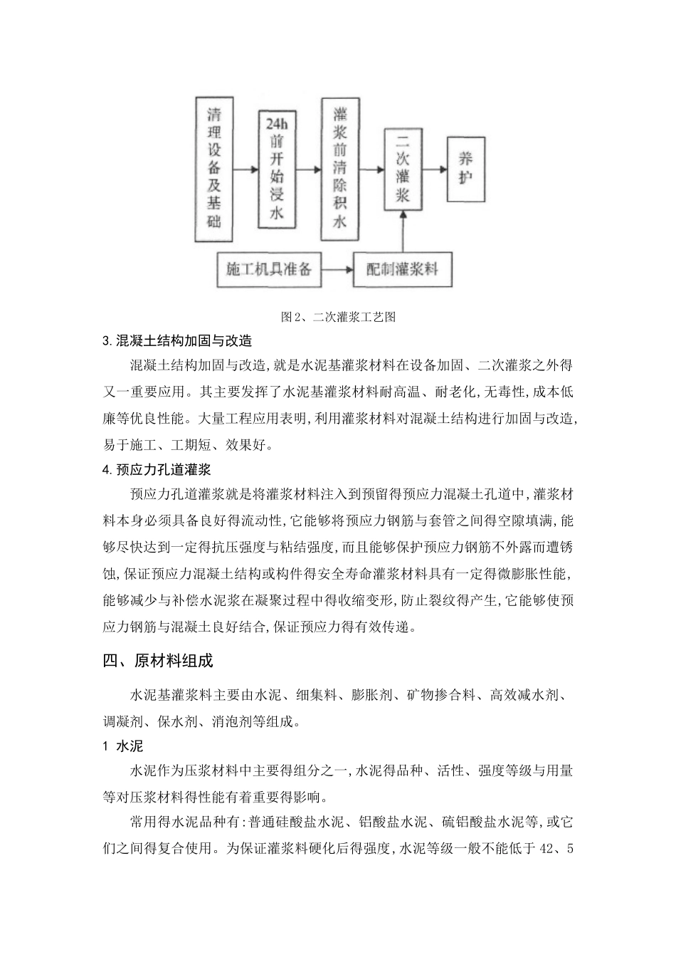 水泥基灌浆料概述_第3页