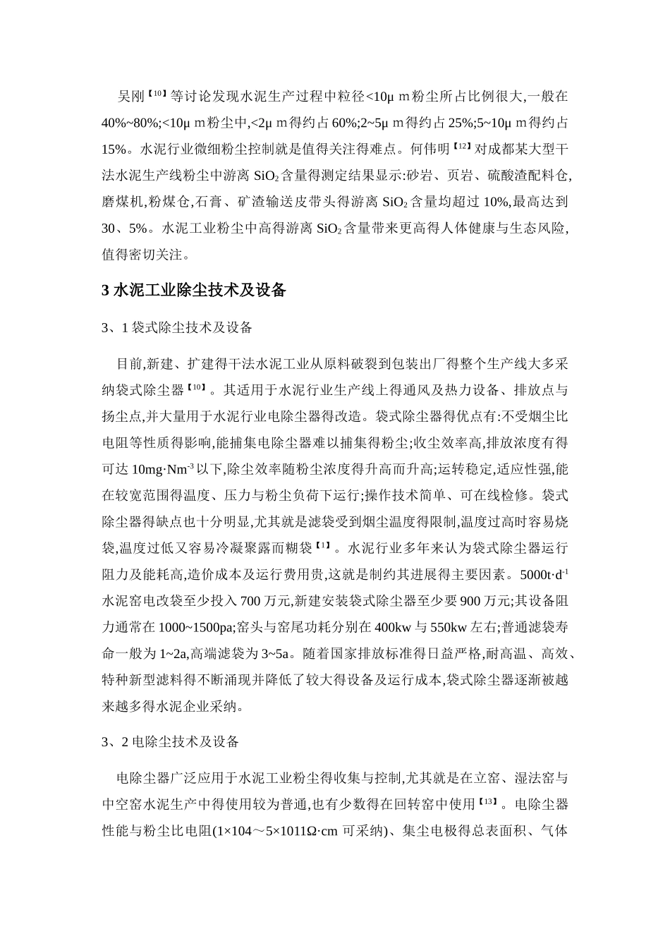 水泥工业粉尘污染特征及控制技术_第3页