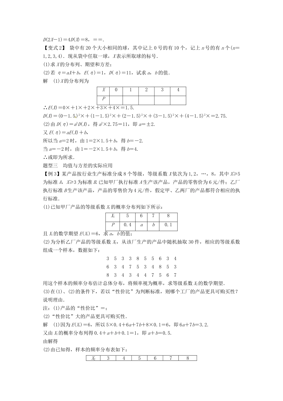 （全面突破）2014高考数学最新一轮复习 必考题型巩固提升 12.6离散型随机变量的均值与方差学案_第3页