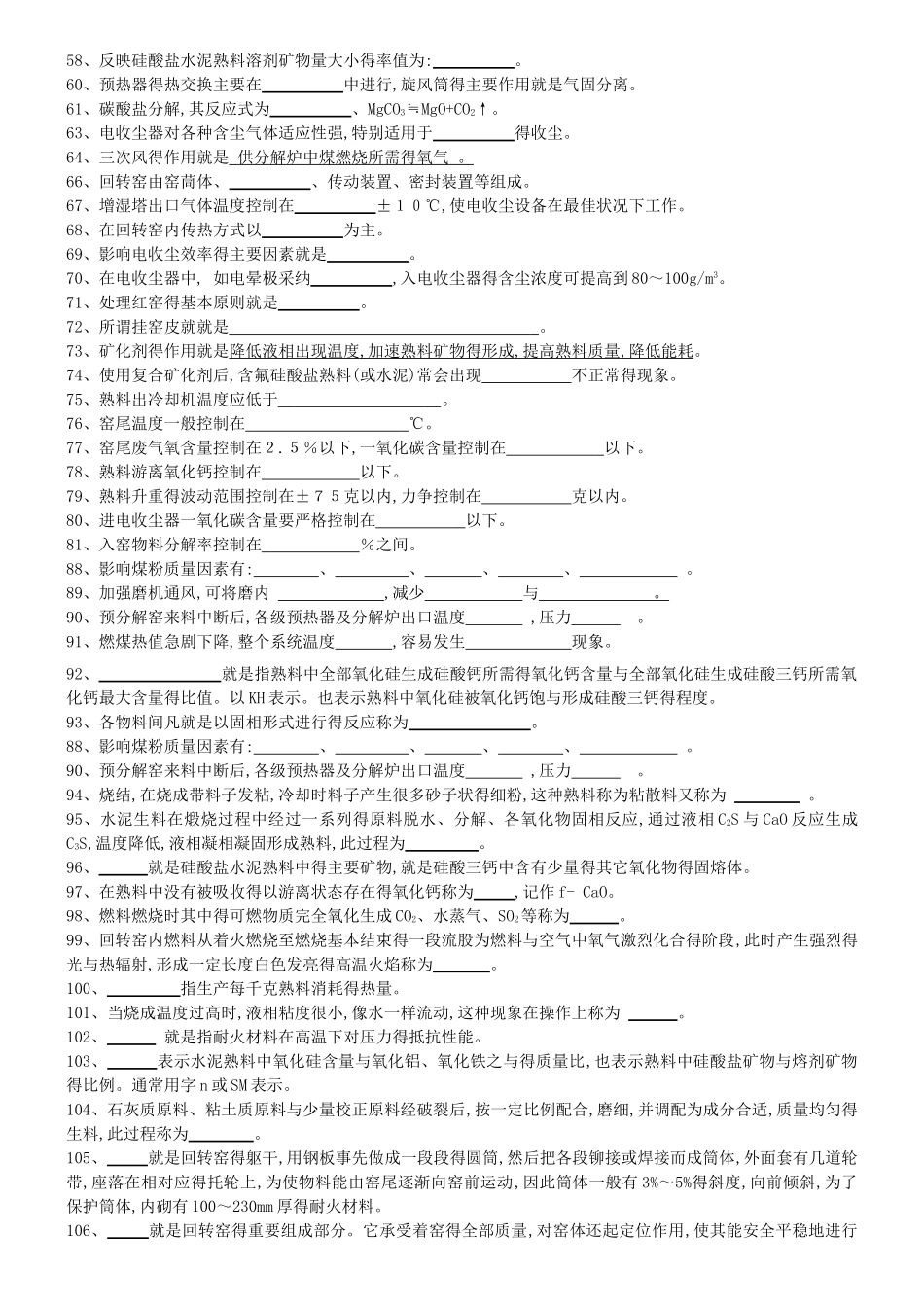 水泥技能大赛试题_第2页