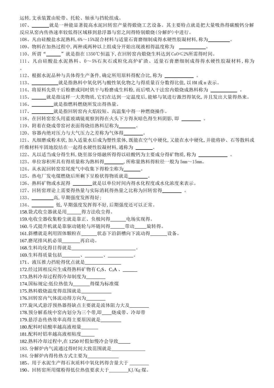 水泥技能大赛试题_第3页
