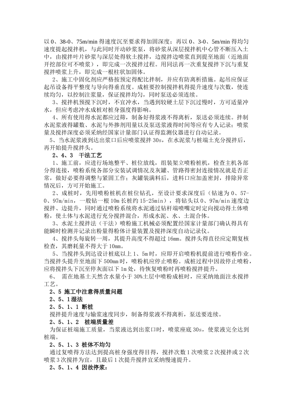 水泥搅拌桩复合地基施工质量控制与验收要点_第2页