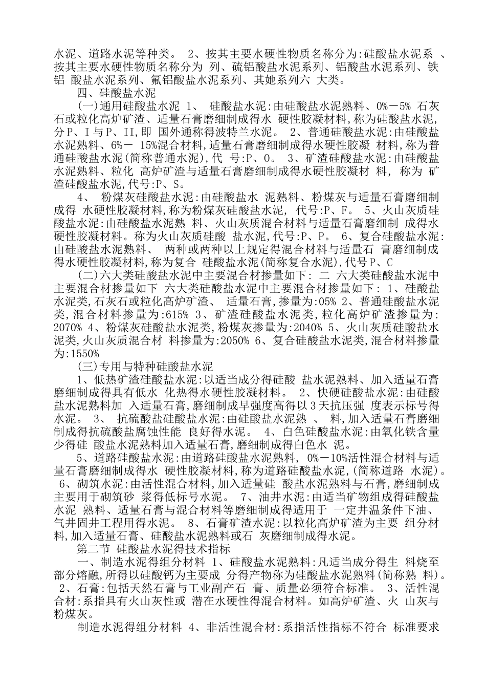 水泥工艺基础知识_第3页