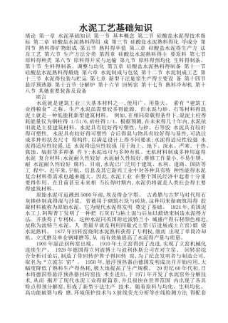 水泥工艺基础知识