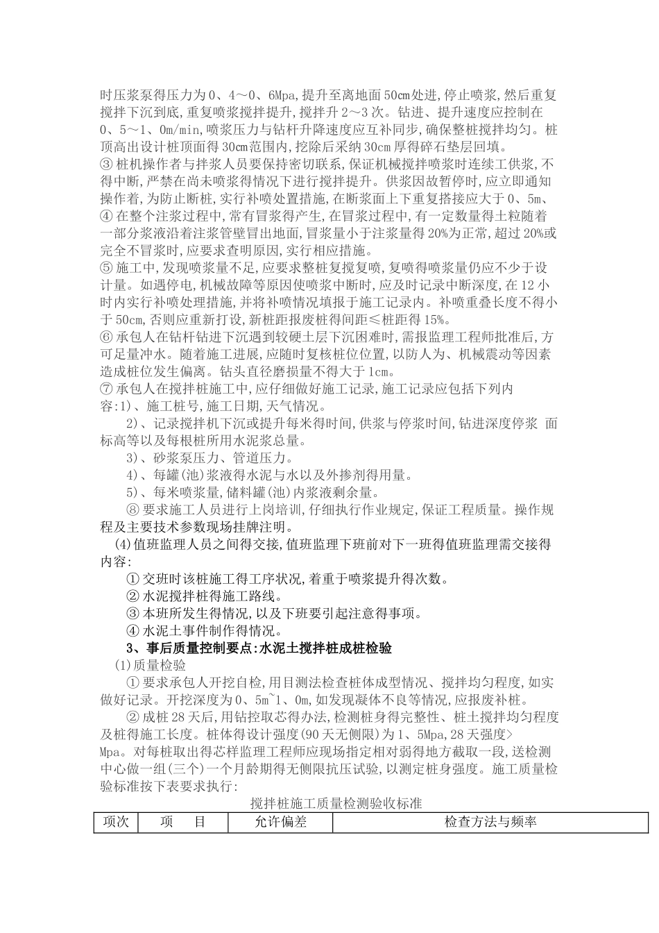 水泥搅拌桩监理细则_第3页