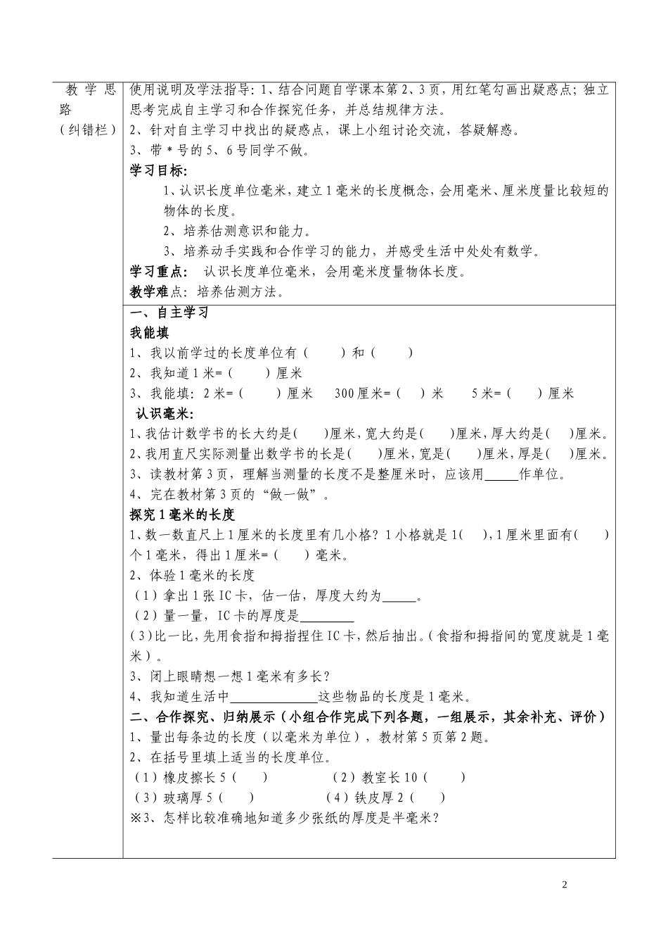 课题一：认识长度单位——毫米_第2页