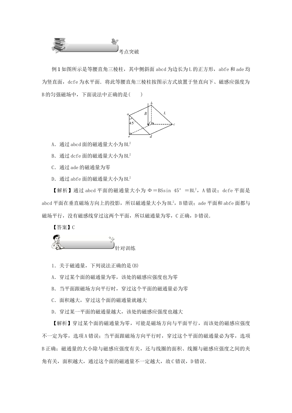 （名师导学）高考物理总复习 第十章 第1节 电磁感应现象 楞次定律教学案 新人教版-新人教版高三全册物理教学案_第3页
