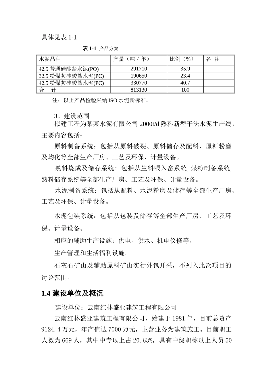 水泥有限公司2000t熟料水泥生产线节能评估报告书_第3页