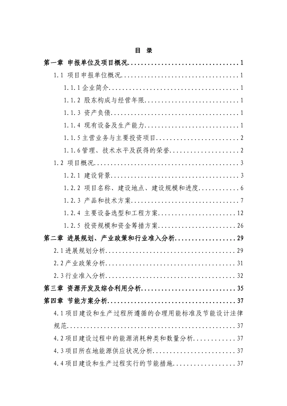 水泥有限公司年产100万吨复合水泥粉磨站技术改造项目申请报告_第2页