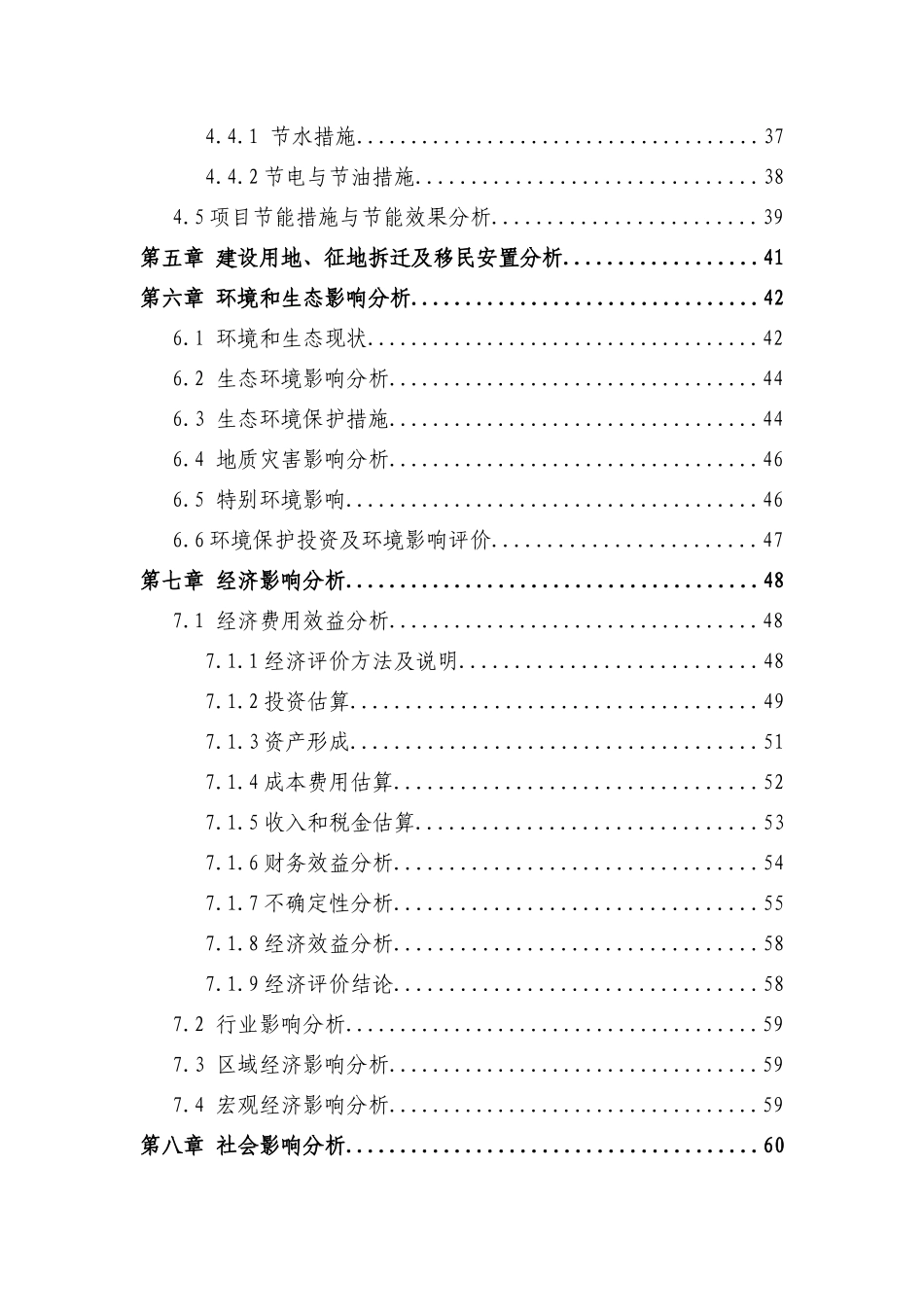 水泥有限公司年产100万吨复合水泥粉磨站技术改造项目申请报告_第3页