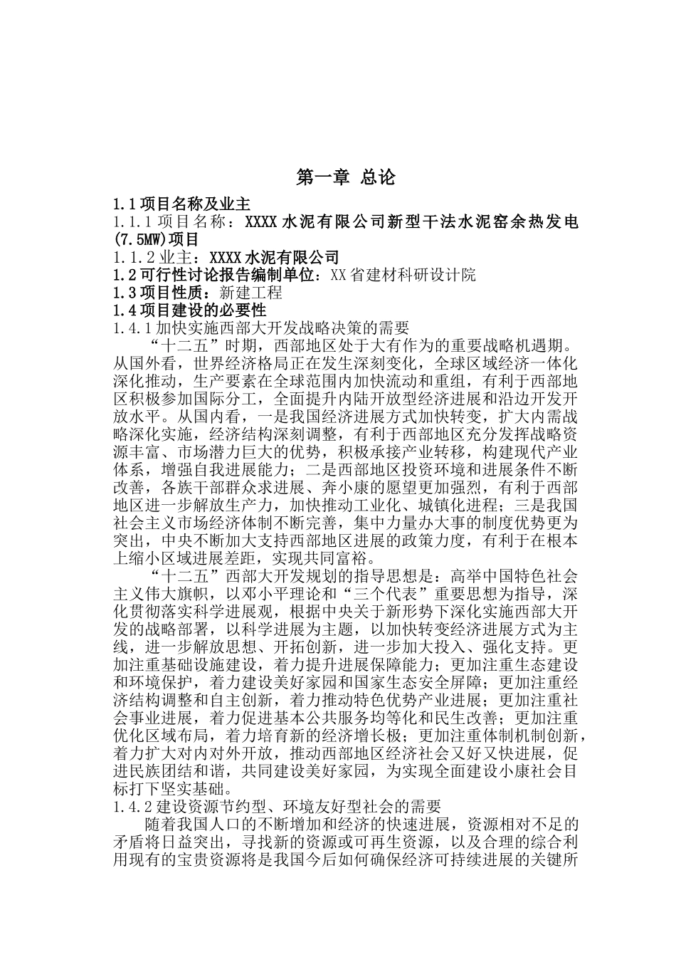 水泥有限公司新型干法水泥窑余热发电项目可行性研究报告_第2页