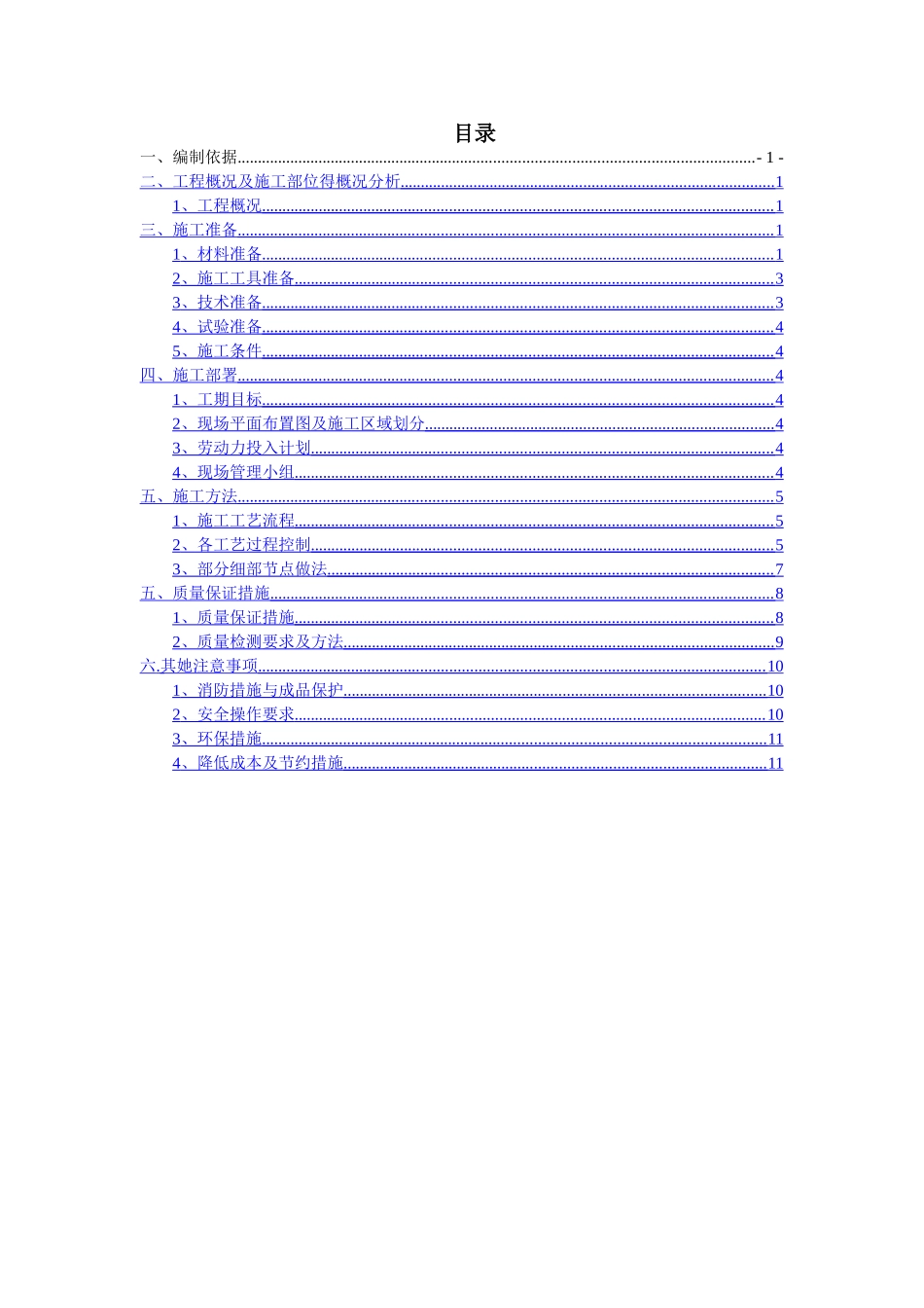 水泥板外墙外保温施工方案_第1页