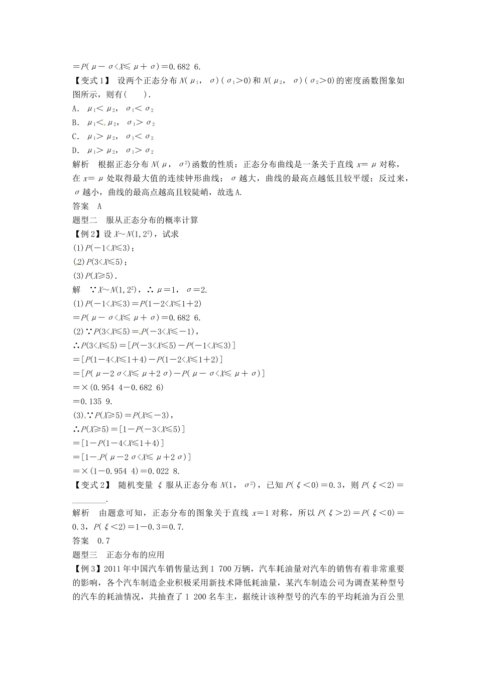 （全面突破）2014高考数学最新一轮复习 必考题型巩固提升 12.7正态分布学案_第2页