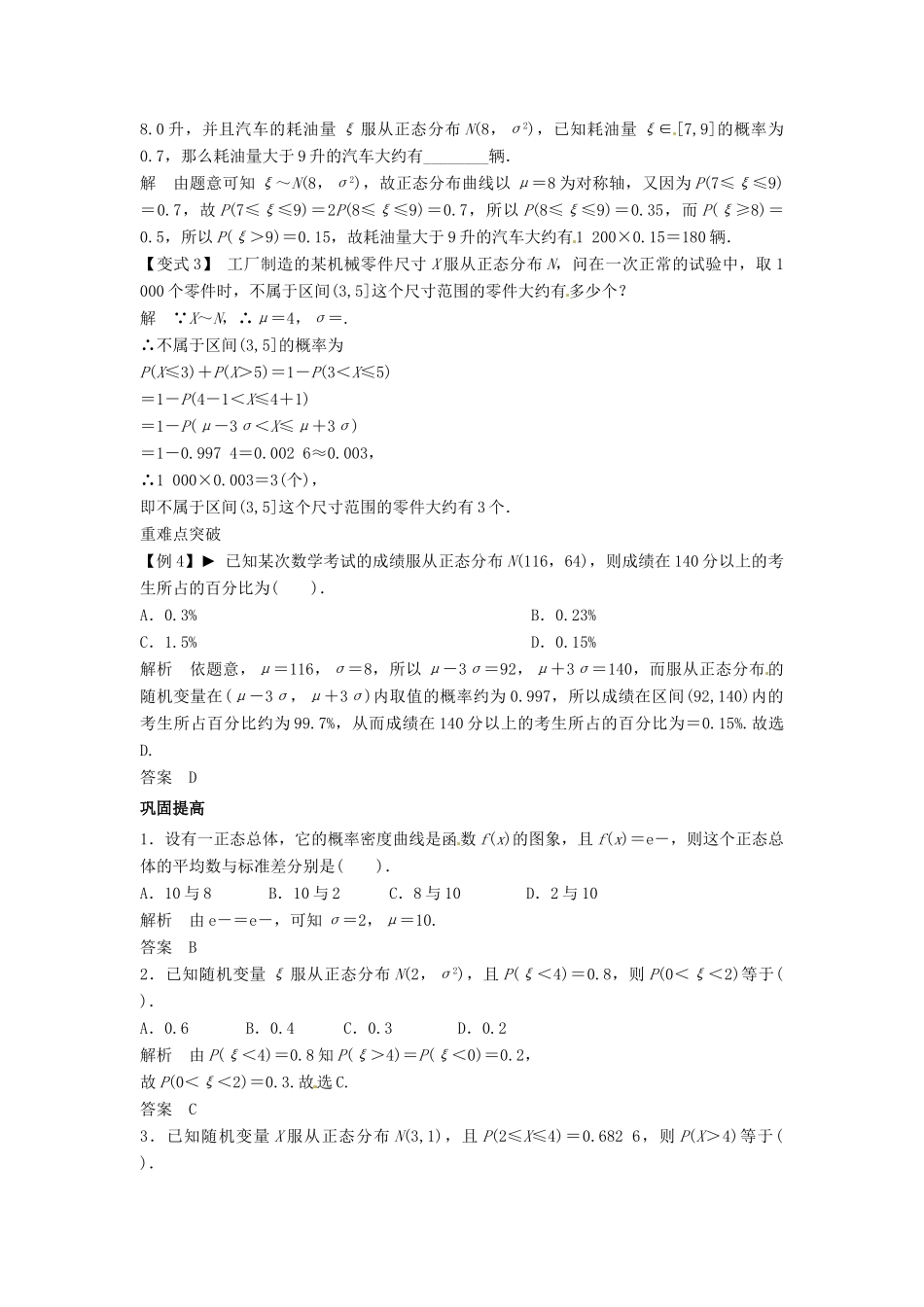（全面突破）2014高考数学最新一轮复习 必考题型巩固提升 12.7正态分布学案_第3页