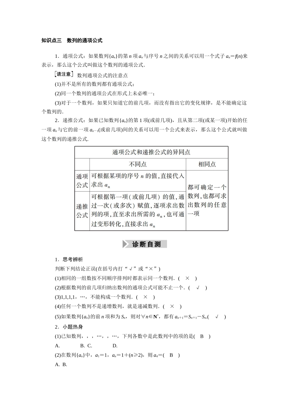（山东专用）2021新高考数学一轮复习 第五章 数列 5.1 数列的概念与简单表示法学案（含解析）-人教版高三全册数学学案_第2页