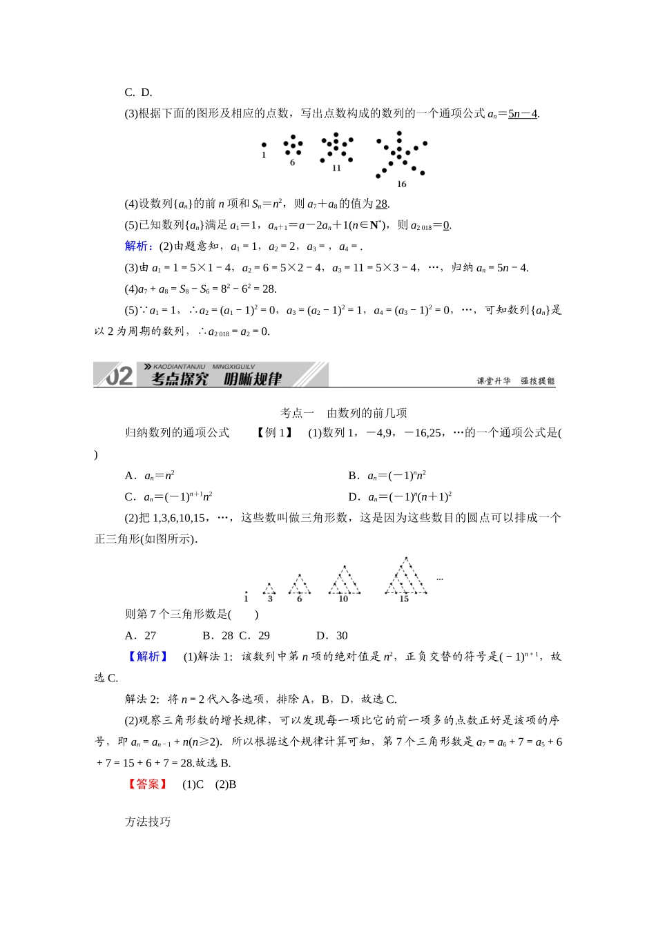 （山东专用）2021新高考数学一轮复习 第五章 数列 5.1 数列的概念与简单表示法学案（含解析）-人教版高三全册数学学案_第3页